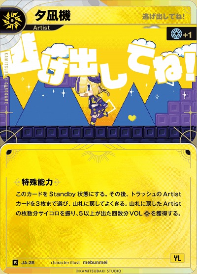 【逃げ出してね!】夕凪機 【KT/JA/28R】